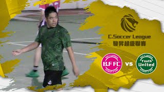 20240523 駿昇聯賽盃 BF FC粉紅 vs United Youth綠 精華 [upl. by Idalina]