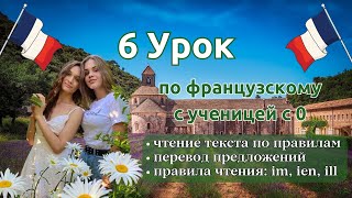 6 Урок французского языка для Софии учит с 0 Точно сможет заговорить Учите с нами если хотите [upl. by Adachi158]