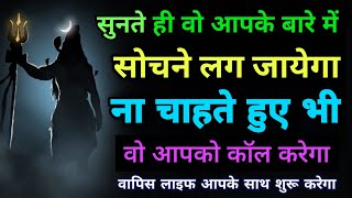 Powerful Vashikaran Mantra to Get Your Love Back in 24 Hours  Love Back Mantra  Shiv Mantra [upl. by Nahor434]