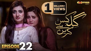 Pakistani Drama  Gila Kis Se Karein  Episode 22  Express TV Gold Aiman KhanAsim Mehmood [upl. by Trimble675]