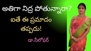 Hypersomnia Shocking Truth About Hypersomnia What is Hypersomnia telugu Narcolepsy [upl. by Zaid655]