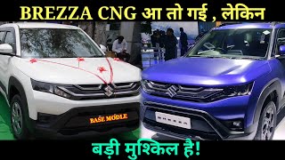 Confused 🤔 Brezza lxi base model 2023 petrol vs cng 🔥 कौन सी लें❓ [upl. by Eisler]