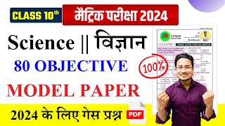 Science Model Paper class 10 2024  class 10 Science model paper 2024  VVI objective Question [upl. by Srevart30]