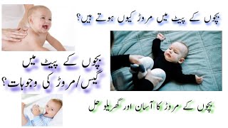 Colic Pain And Gas Problems In InfantsCausesReasons And Easy Home Solutionscolicpaincolickybaby [upl. by Eesdnyl]