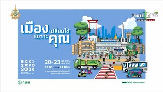 กทมเตรียมจัดงาน BKK EXPO 2024 [upl. by Lerrud601]