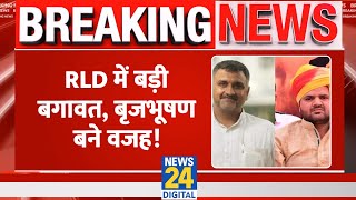 Breaking Brijbhushan के बेटे को टिकट मिलने से खफा RLD के राष्ट्रीय प्रवक्ता Rohit Jakhar का इस्तीफा [upl. by Jegar]