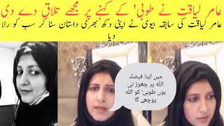 Aamir liaquat wife bushra Iqbal Shocking Revelation about Amir liaquat and tuba Aamir [upl. by Rudd413]