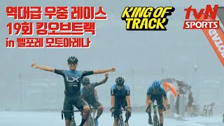 19 King of track Tvn sports stream  엄마 나 TV 나왔어😍 [upl. by Sateia]