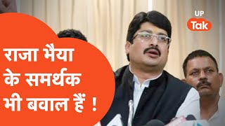 UP Election 2022 राजा भैया के इस समर्थक को सुनकर सपाई भन्ना जाएंगे Raja Bhaiya [upl. by Alded655]