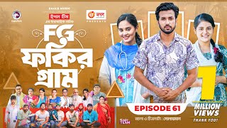 Fokir Gram  ফকির গ্রাম  Bangla New Natok  Sajal Sabuj Ifti Shahin Rabina Mim  EP 61 [upl. by Milman792]