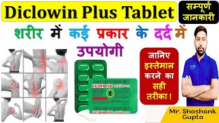 Diclowin Plus Tablet की सम्पूर्ण जानकारी  शरीर में कई प्रकार के दर्द में उपयोगीहरे पत्ते वाली💊🔥🩸💉👌 [upl. by Adalai]