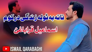 TaTa Ba Tolo Zandagi Darkawom  Ismail Qarabaghi kakari ghari 2023  Pashto Music  HD Video [upl. by Ayiak683]