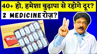 40 ऊम्र के बाद इस 2 सुपर पावर दवा ज़रूर ले  After 40 Take These 2 Powerful Tablets For Longer Life [upl. by Peg]