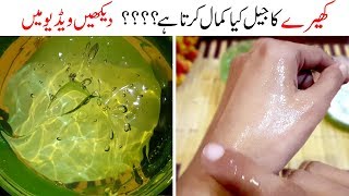 Get Sagging Skin amp Cooling Effect Get Rid of Sunburn with Cucumber Gel Benefits amp Uses Urdu Hindi [upl. by Pansir]