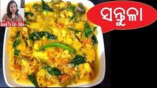 Santula  Odia simle amp healthy Mix veg recipe  Odia dinner recipe [upl. by Thapa]