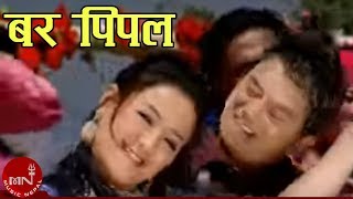 Bar Pipal Ko Patma  Bishnu Majhi amp Ramji Khand  Nepali Lok Dohori Song [upl. by Eityak]