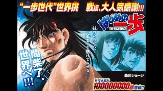 LECTURA HAJIME NO IPPO 1446 Raju Random [upl. by Zavala550]