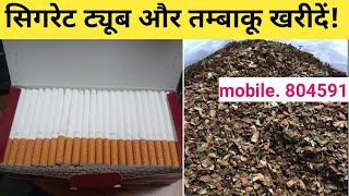 सिगरेट बिजनेस के लिए ट्यूब कहाँ से खरीदें Cigarette tube khariden Small businesses idea [upl. by Odin613]