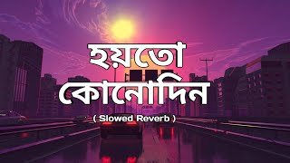 Hoyto Konodin  Slowed Reverb  Lofi Song 2023 Keshab Dey KeshabDey [upl. by Cahilly]