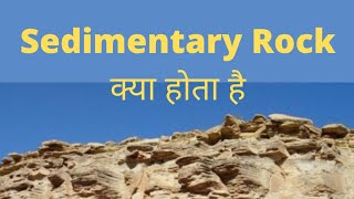 sedimentary rockSedimentary rock formationsedimentary rock in hindisedimentary rock class 5 [upl. by Leksehc473]