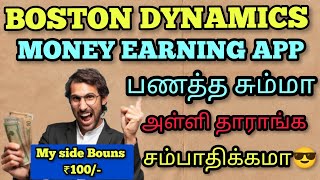 Boston Dynamics Money Earning App 🤑 சும்மா பணத்த அள்ளி கொடுக்குறாங்க 💥💯 Long Term Earning App 🎉 [upl. by Surbeck]