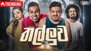 janaipriyailive  Thalluwa  ජනයි ප්‍රියයි  තල්ලුව [upl. by Trill]