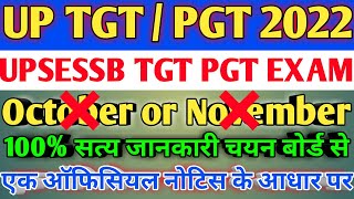 UPSESSB TGT PGT EXAM DATE 2022  🔥🔥🔥100 सत्य जानकारी चयन बोर्ड से [upl. by Loralyn]