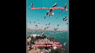 Akkarai Seemai Azhaginile Karaoke cover by Ramamoorthy60 voice of 20 [upl. by Yobybab]