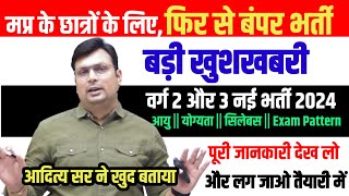 Mp teacher varg 1 and 2 vacancy 2024  मप्र टीचर वर्ग 1 और 2 वैकेंसी 2024 ।। [upl. by Kcirreg]