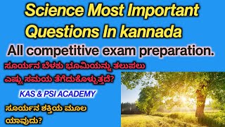 Science Most Important Questions  SCIENCE GK IN KANNADA  KAS amp PSI ACADEMY [upl. by Isador]