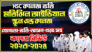 মতিঝিল আইডিয়াল স্কুল এন্ড কলেজMotijheel Ideal School and College HSC Admission 2024 Xi Admission [upl. by Otineb]