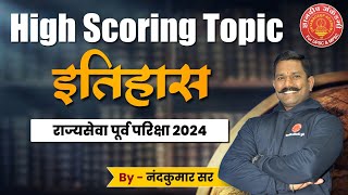 MPSC Prelims History High scoring topicsBooklist 2024  Nandkumar sir mpsc mpsc2023 prelims [upl. by Lynnette]