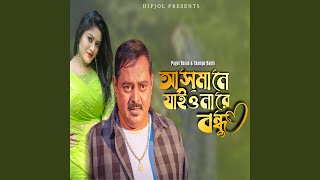 Asmane Jaiona Re Bondhu [upl. by Junji]