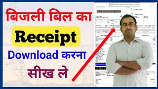 electric bill receipt download  how to download electricity bill receipt  uppcl bill check online [upl. by Oaht378]