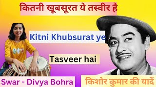 कितनी खूबसूरत ये तस्वीर है  Kitni Khubsurat Ye Tasveer Hai  Kishore kumar  Swar  Divya Bohra [upl. by Michaella374]