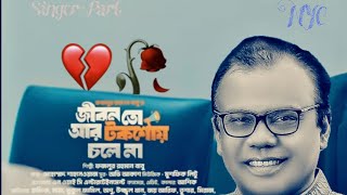 জীবন তো আর টকশোয় চলে না। Jibon To Ar Talkshoy Chole Na । fazlur Rahman babu। Tiktok Viral song 2024 [upl. by Anerehs437]