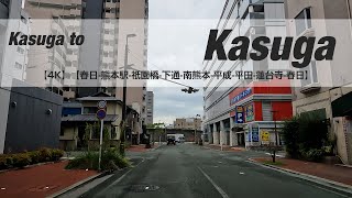 NSD20230901【4K】【春日熊本駅祇園橋下通南熊本平成平田蓮台寺春日】Kasuga to Kasuga [upl. by Eteragram]