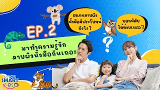 Minor Smart Kids สแกนลายผิวนิ้วมือบอกนิสัยได้จริงเหรอ ทำความรู้จักกับ DERMATOGLYPHICS ANALYSIS EP2 [upl. by Mazman]