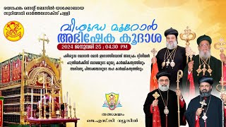 Holy Consecration of St Basil Jacobite Syrian Orthodox Church Yelahanka  JSC News [upl. by Airyk89]