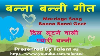 बना बनी गीत Banna Banni Geet  Dil Lutne Wali [upl. by Baerman]