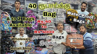 🔥வெறும் 40 ரூபாயில் Water proof Bag 😳All Bags Available 🤩Cheapest Bag shop in Chennai💪 Naveen Bags [upl. by Ellemaj]