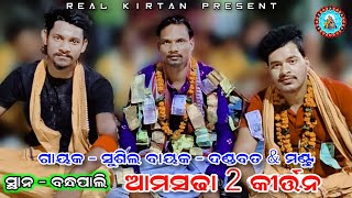 Ambasada 2 kirtan 👑 Ambasada 2 baithaki kirtan 🎼 Sambalpuri kirtan 👉 Real kirtan [upl. by Yojenitsirk50]