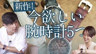 実は重要！腕時計の色選び「戸賀流 色テク解説」CODE 1159 バイ オーデマ ピゲ新作登場  Fashion College Special Lesson10オーデマ ピゲ03 [upl. by Perusse]