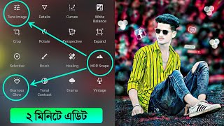 New Snapseed HDR Photo Editing  ফটো এডিটিং সফটওয়্যার [upl. by Divd]