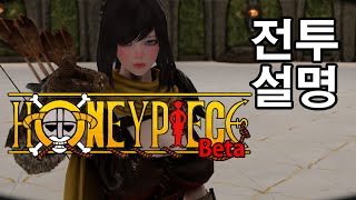 꿀피스 베타 전투 관련 설명 Combat [upl. by Eseela]