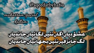 Ishq Diyan Agaan Nai lagayian Jandiyan  Heart Touching Kallam  Aqeedat by Hafsa [upl. by Hake]