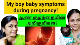 boy baby symptoms tamil  boy baby pregnancy symptoms in tamil  gender prediction in tamil [upl. by Gillman292]