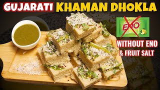 Gujrati Khaman Dhokla I Dhokla  How to Make Soft and Spongy Dhokla Without Eno amp Fruit Salt [upl. by Zea15]