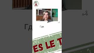 Test Langue Russe quotBasesquot languerusse apprendrelerusse formationrusse [upl. by Eimoan]