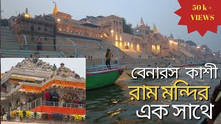 Varanasi amp Ayodhya Tour Guide [upl. by Eigram146]